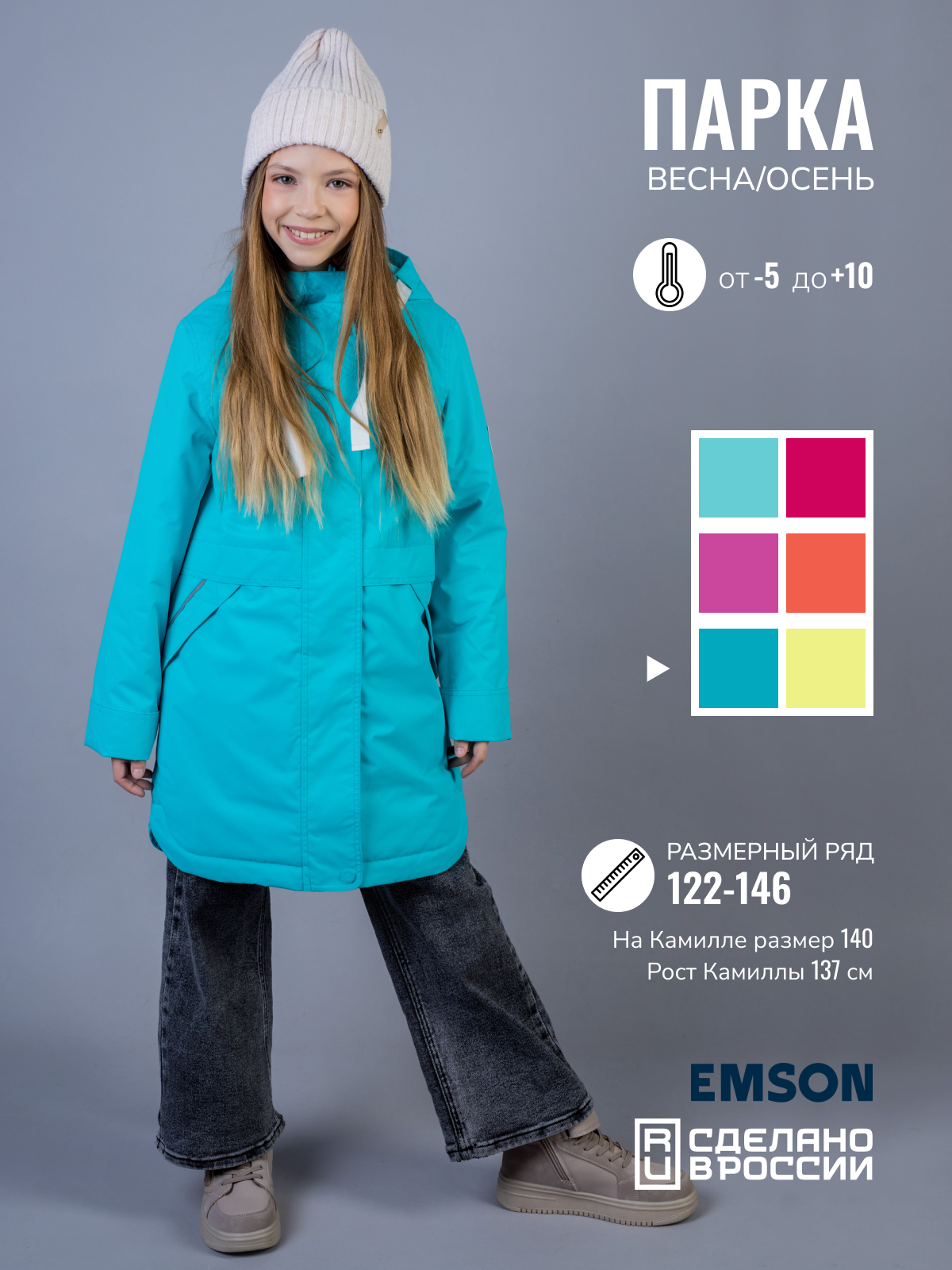 Куртка EMSON