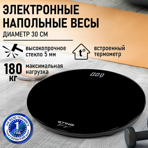 Электронные весы STINGRAY "ST-SC5004A", с функцией измерения температуры, 180кг, стекло
