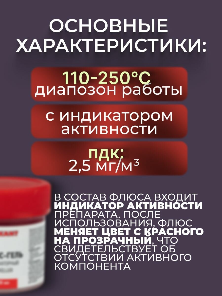 Изображение Индикаторный флюс-гель REXANT TT KELLER, 20 мл, в пластиковом контейнере, красный цвет