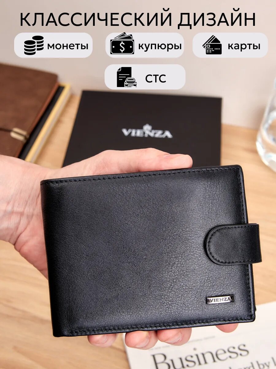 Портмоне VIENZA, фактура матовая, черный — фото 1