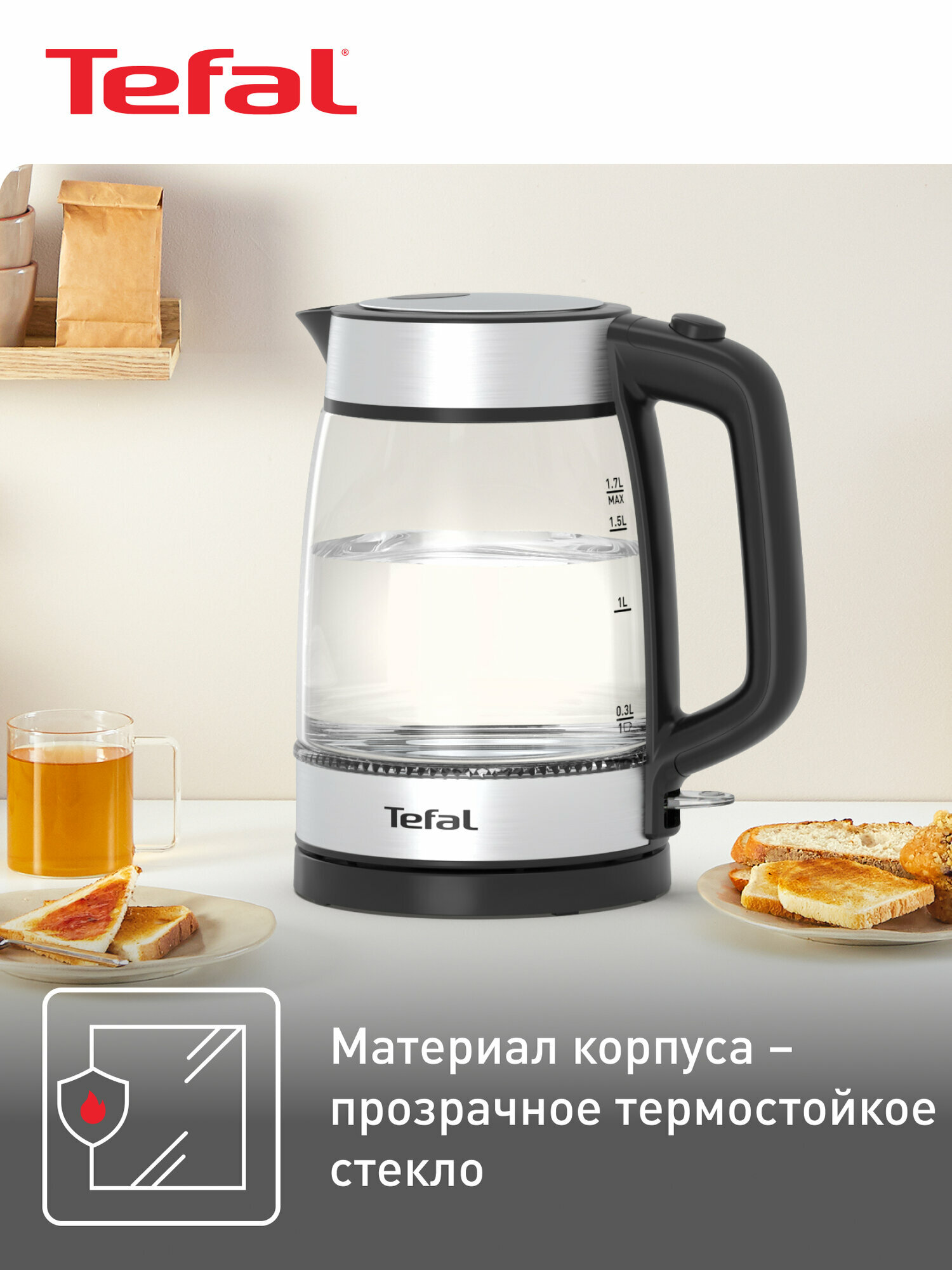 Чайник электрический Tefal Glass Kettle KI700830 стеклянный, с подсветкой, 1.7 л, с индикатором уровня воды, автоотключением и блокировкой включения без воды, отсеком для хранения шнура, 2200 Вт — фото 1