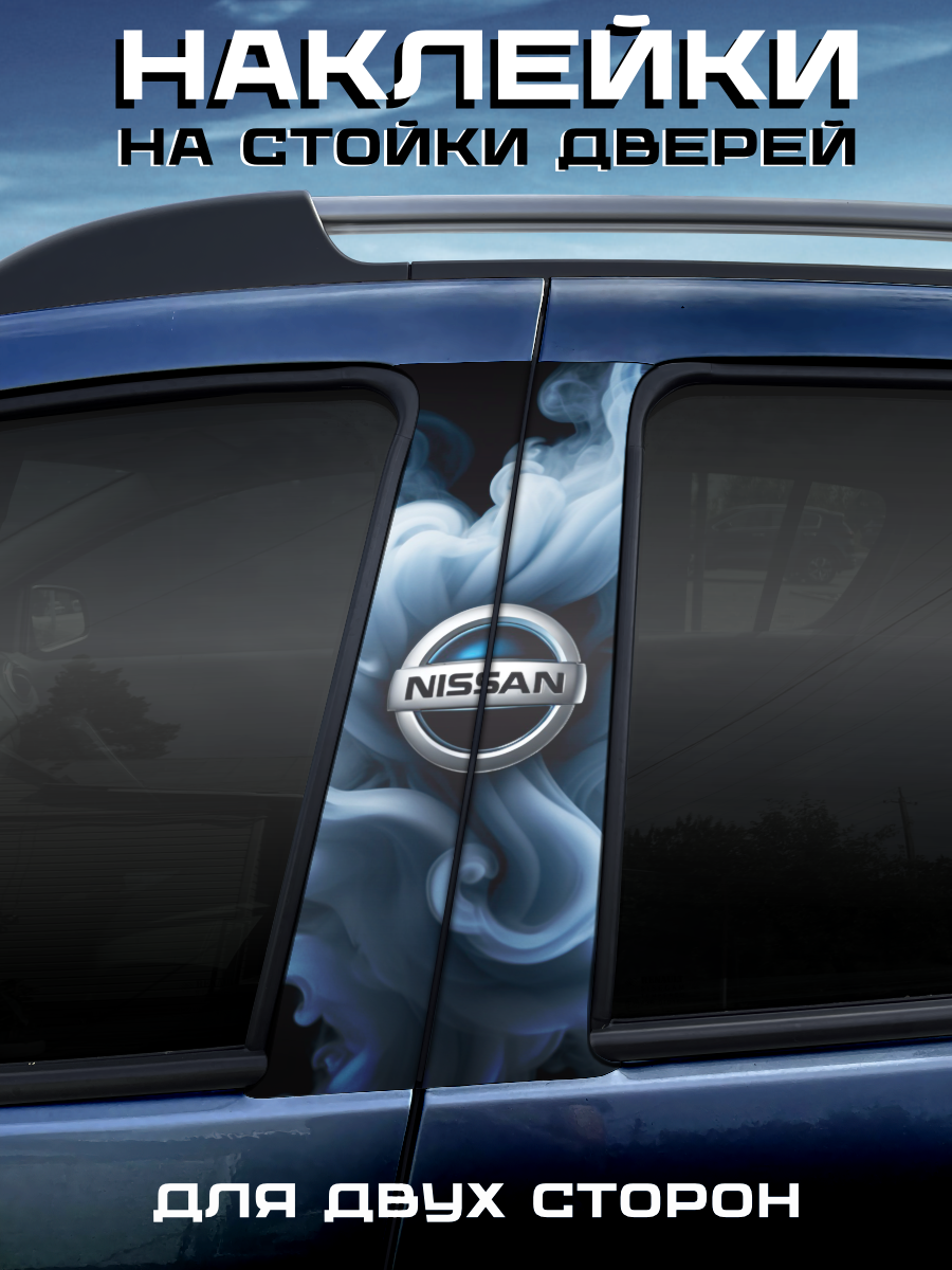 Наклейки на стойки дверей авто Nissan