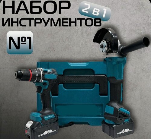 Изображение товара Набор аккумуляторных инструментов 2в1 Шуруповерт/УШМ 125мм