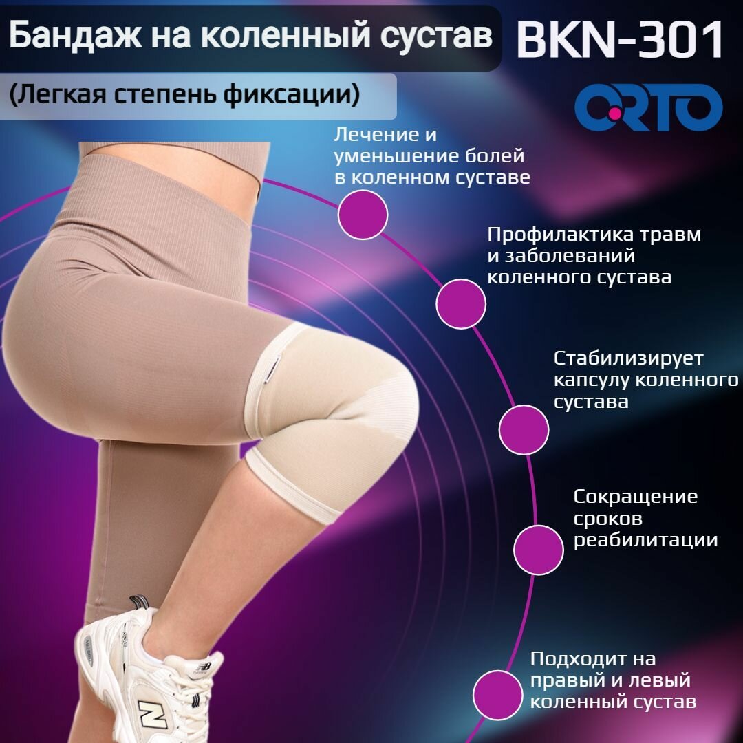 Бандаж на коленный сустав ортопедический наколенник ортез коленного сустава ORTO BKN 301
