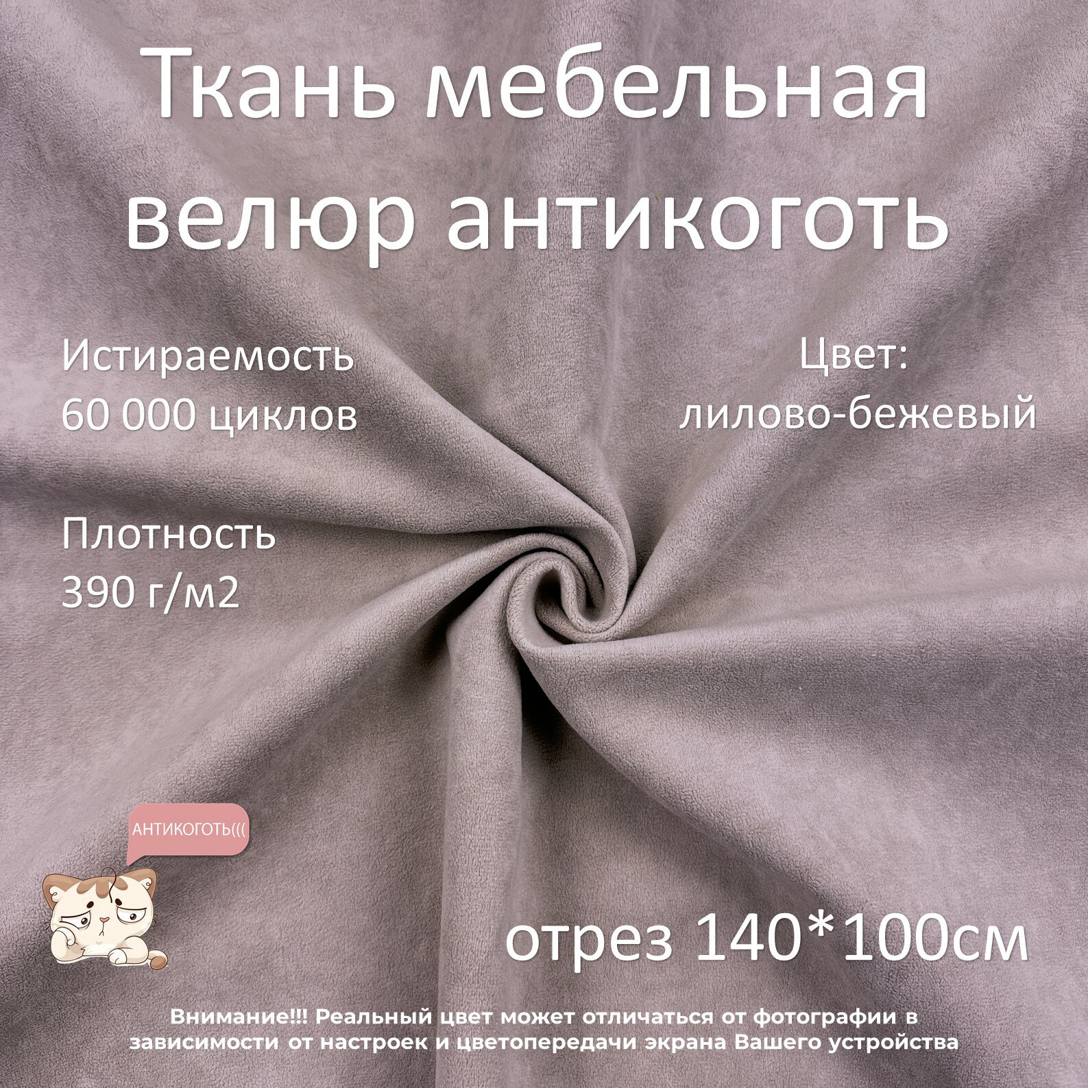 Мебельная ткань велюр антикоготь лилово-бежевая отрез 1м