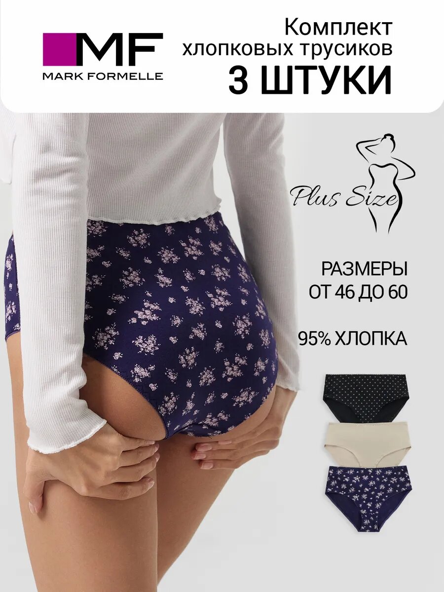 Трусы MARK FORMELLE Нижнее белье, комплект