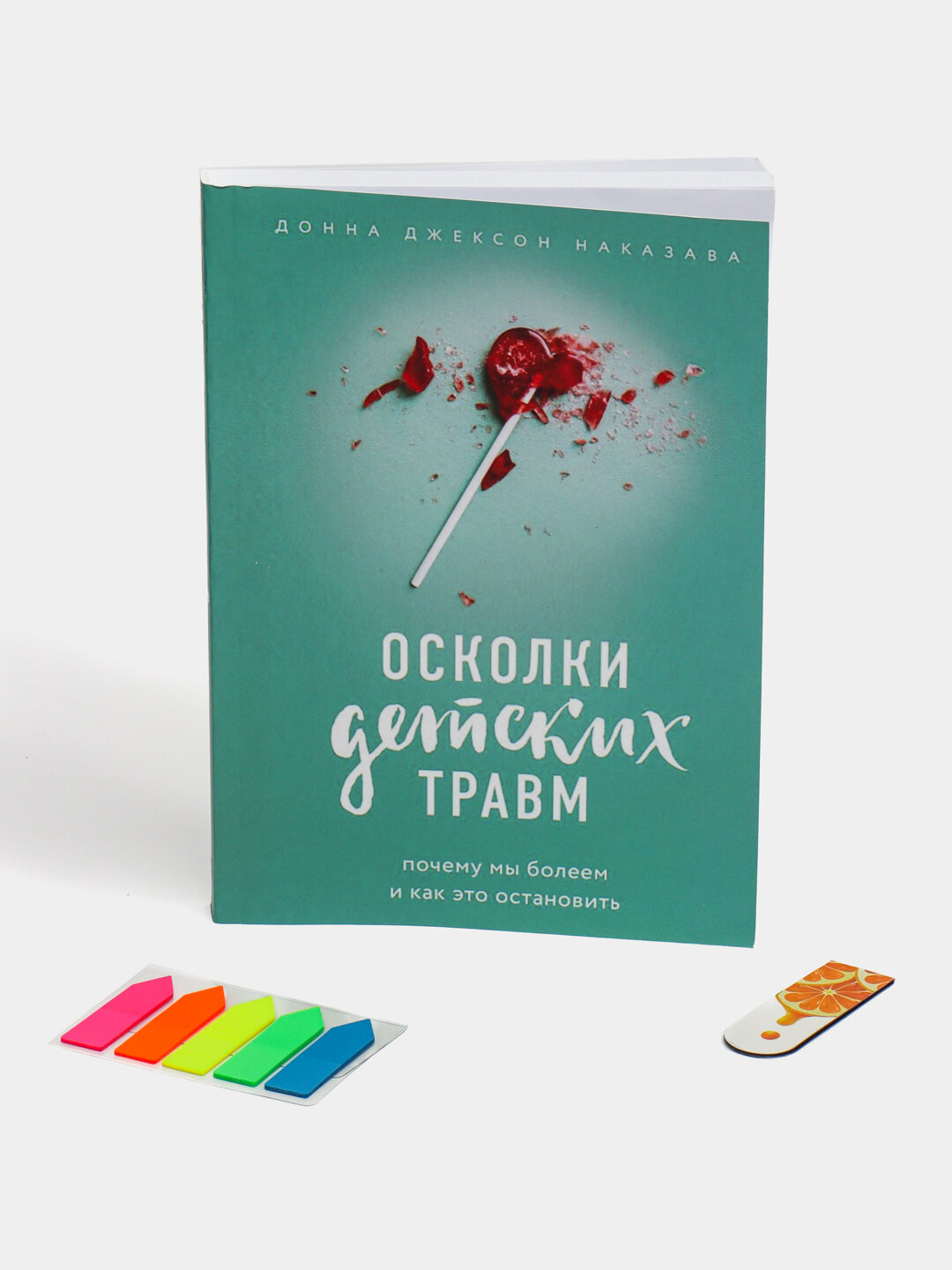 Книга Донна Джексон Наказава "Осколки детских травм", психологический бестселлер, 275 стр