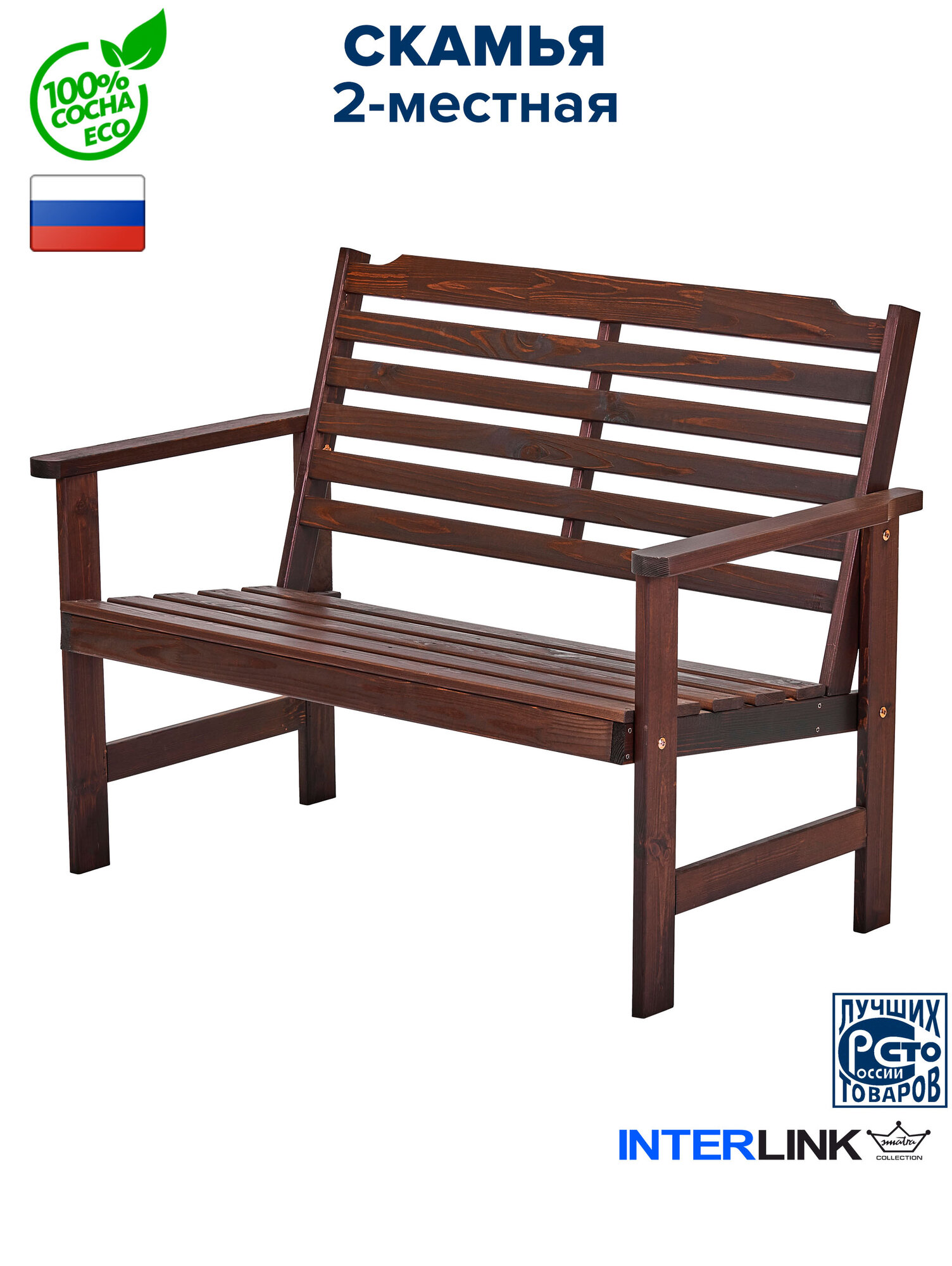 Скамейка садовая деревянная со спинкой для сада и дачи  дома и террасы  для 2 х человек  стэнхамн