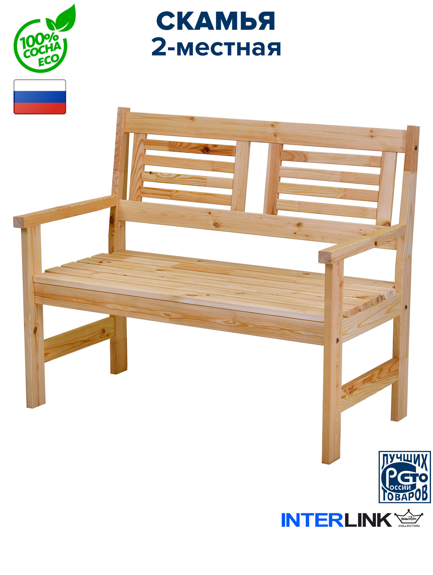 Скамейка садовая деревянная со спинкой для сада и дачи  дома и террасы  для 2 х человек  хольмен