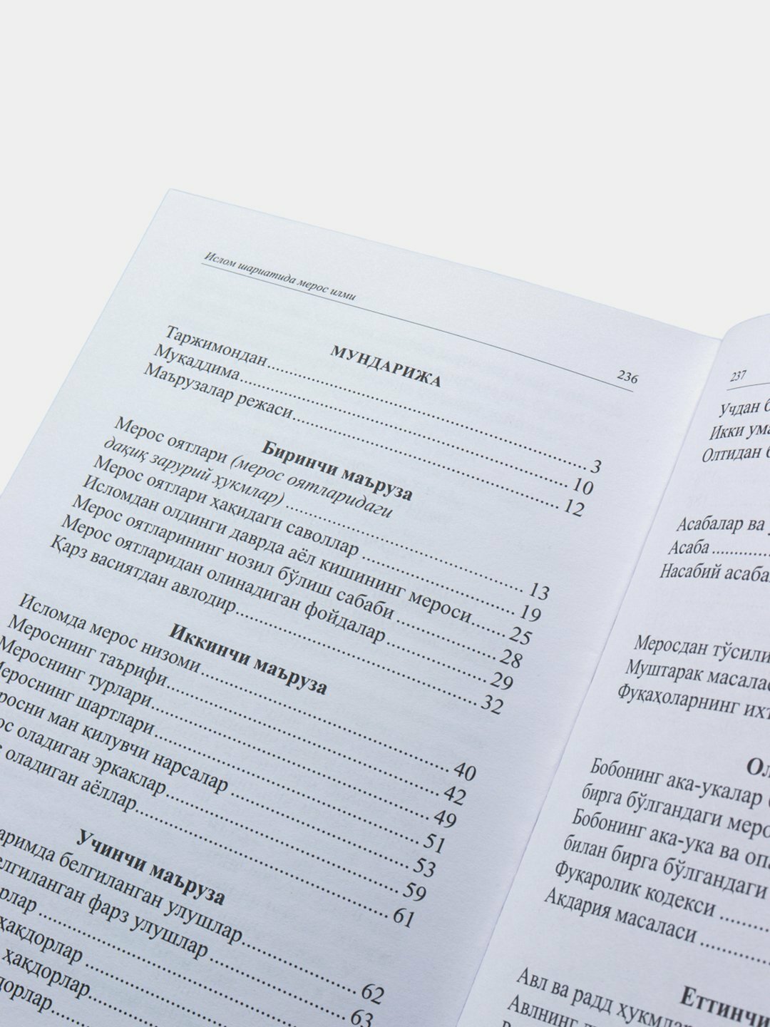 Ислом шариатида мерос илми, Шайх Мухаммад Али Собуний — фото 1