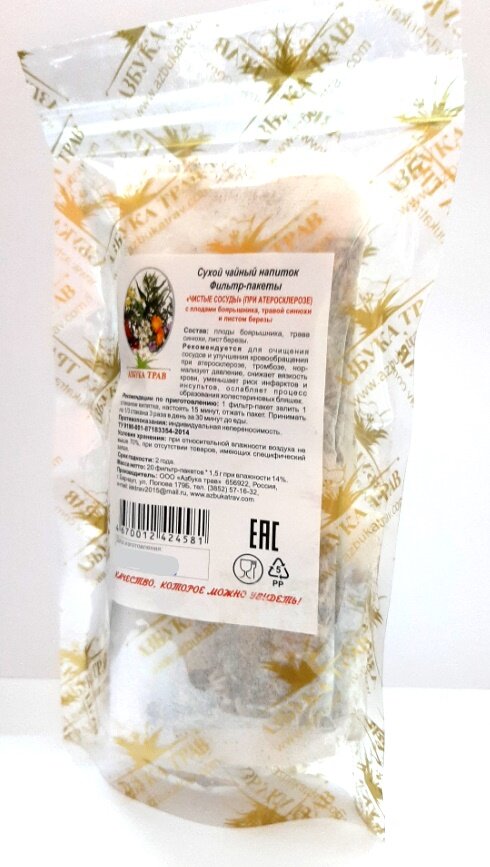 Сбор Чистые сосуды (при атеросклерозе), 20 фильтр-пакетов (Азбука трав) (производство Алтай)