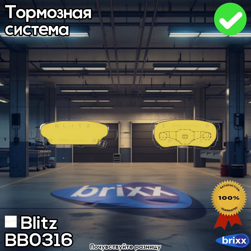 Blitz; Bb0316; Колодки Тормозные Дисковые Задние Mitsubishi Lancer/Outlander 03-> | Blitz арт. .