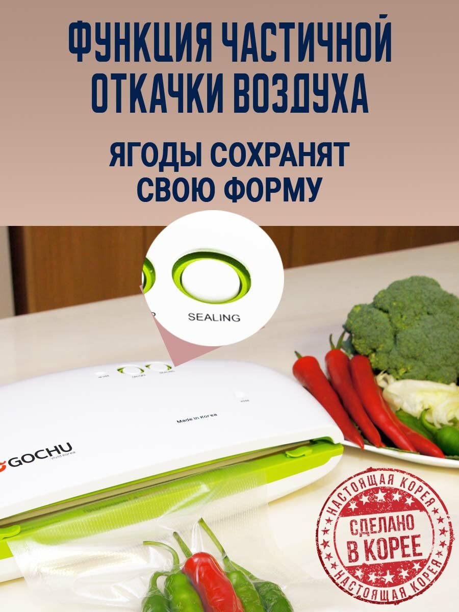 Вакуумный упаковщик продуктов GOCHU VAC-470, механический, пластик, Корея — фото 1