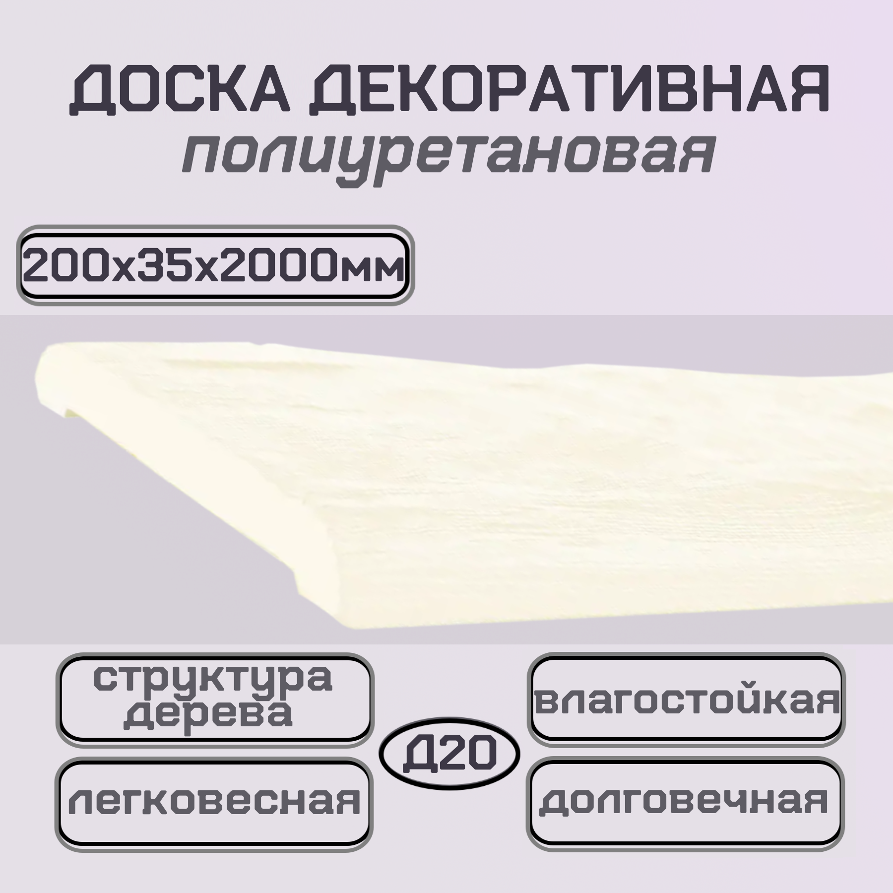 Доски из полиуретана имитация дерева интерьерные 200х35х2000мм