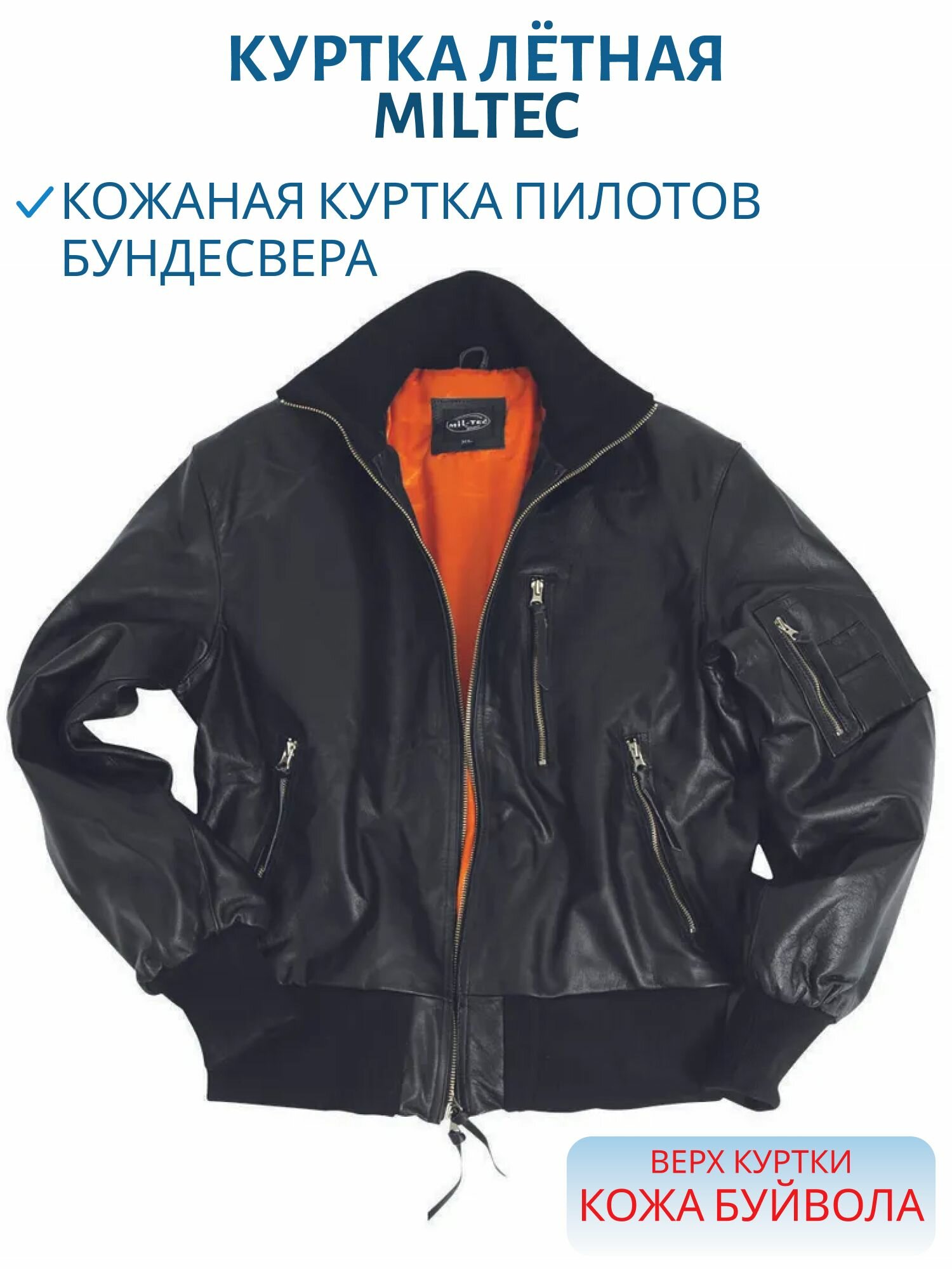 Куртка MIL-TEC Базовая коллекция, размер 46, черный