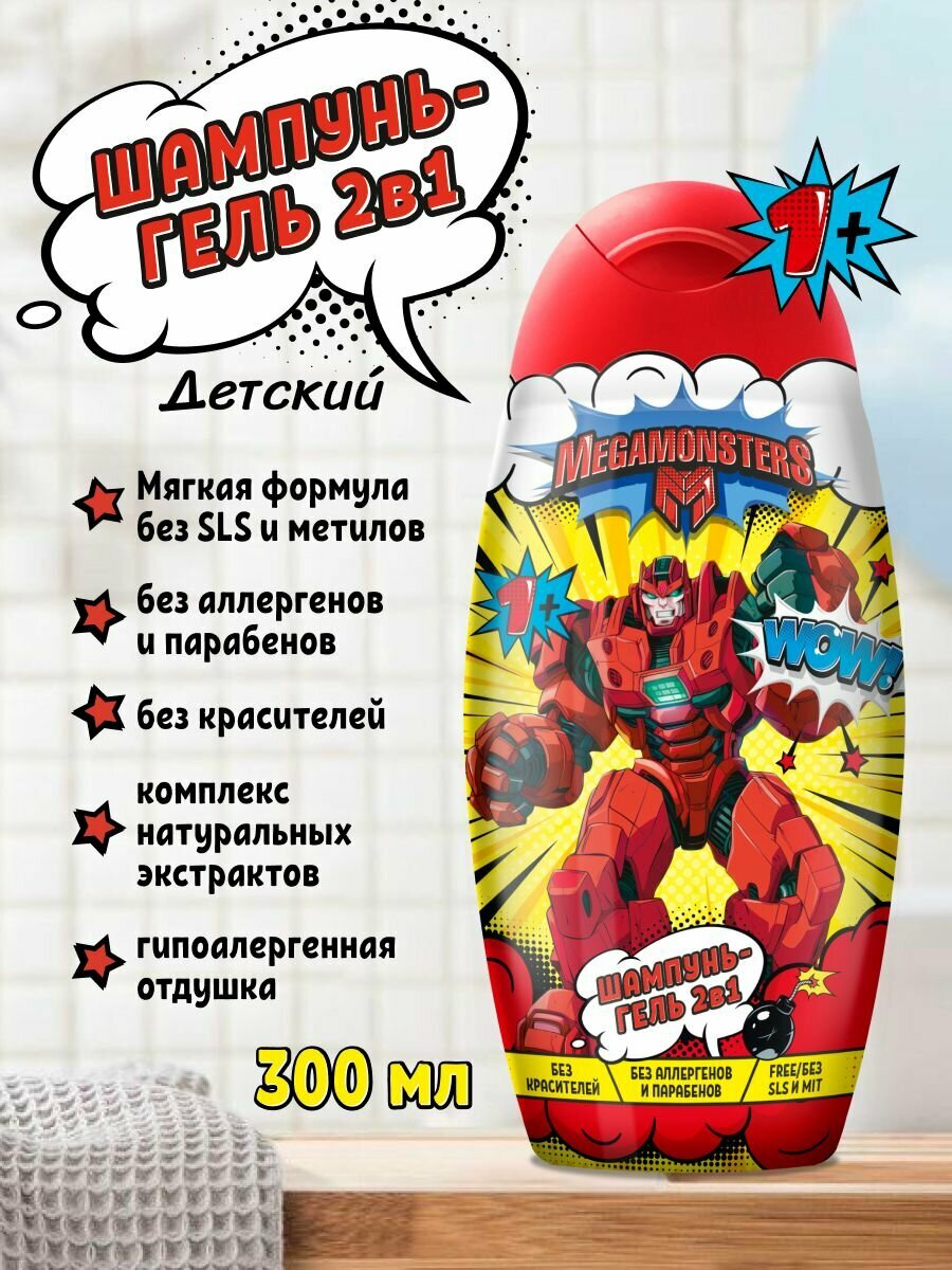 Мегамонстры Шампунь-гель детский 2в1 серии (Мegamonsters), 300 мл