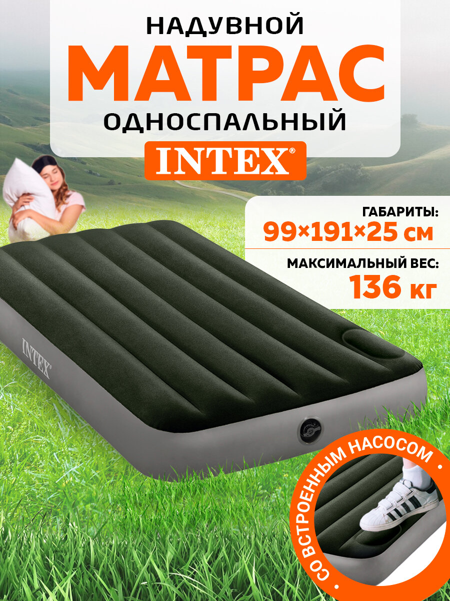 Матрас надувной INTEX DOWNY BED (fiber-tech) встроенный ножной насос 99x191x25см/ Надувная кровать/ односпальная