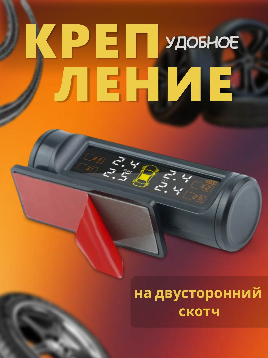 Картинки Система контроля давления в шинах, датчик TPMS внешняя установка