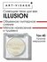 Сияющие тени для век "ILLUSION" ART VISAGE