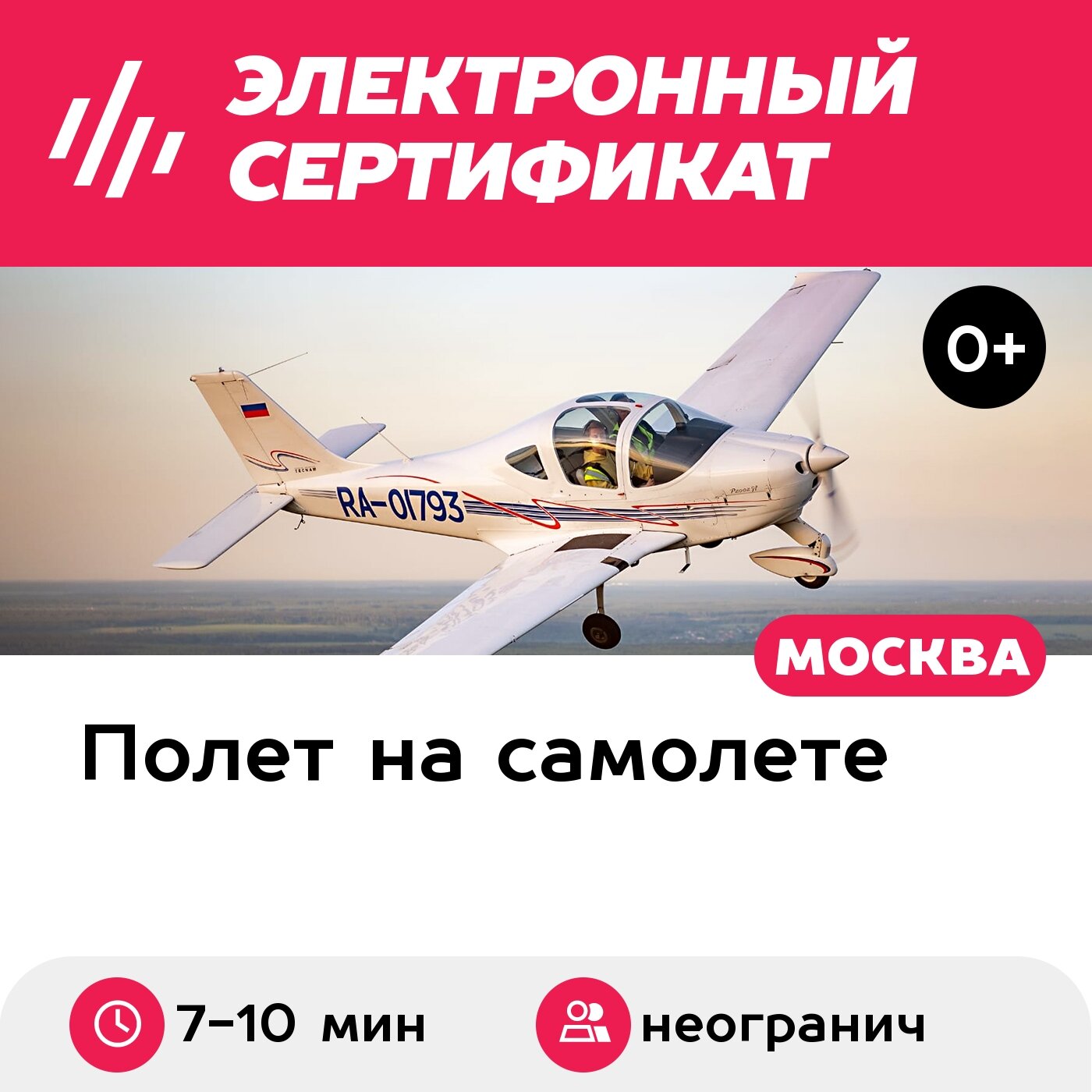 Подарочный сертификат Гендер-пати на аэродроме, аренда самолета с генератором дыма, 7-10 мин.