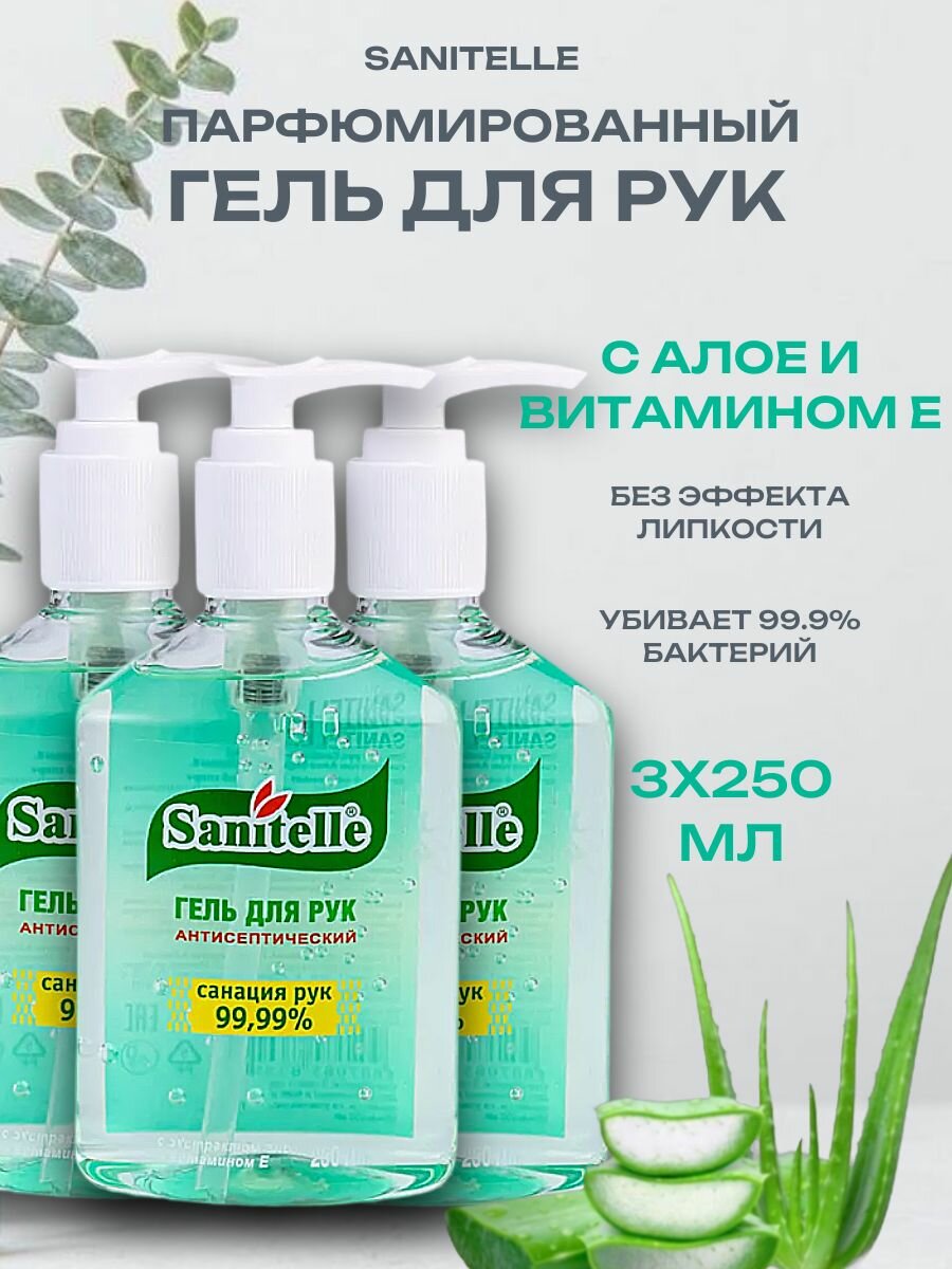 Sanitelle Антисептический гель для рук с витамином E и алоэ вера 3x250 мл