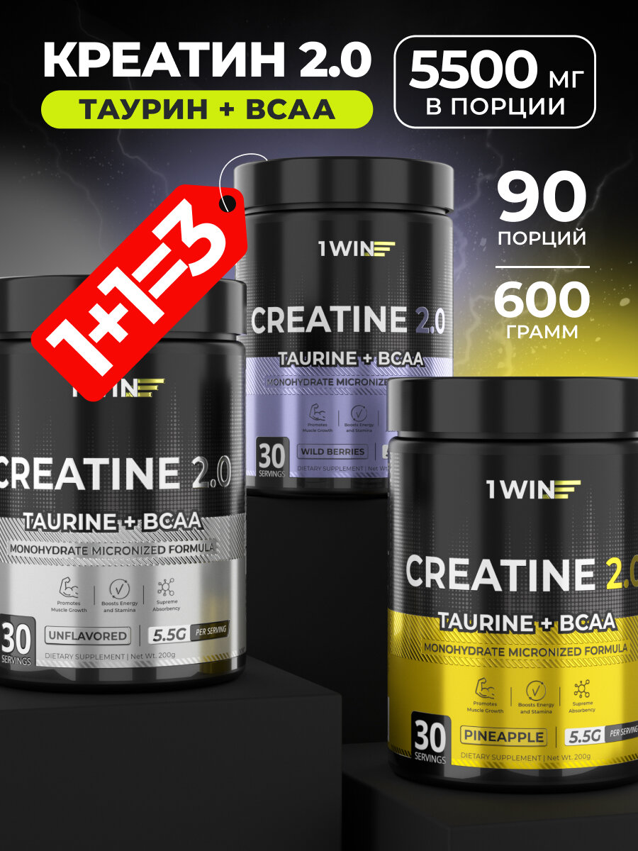 Креатин 1WIN, с таурином, BCAA и витамином С, 3 вкуса, 90 порций
