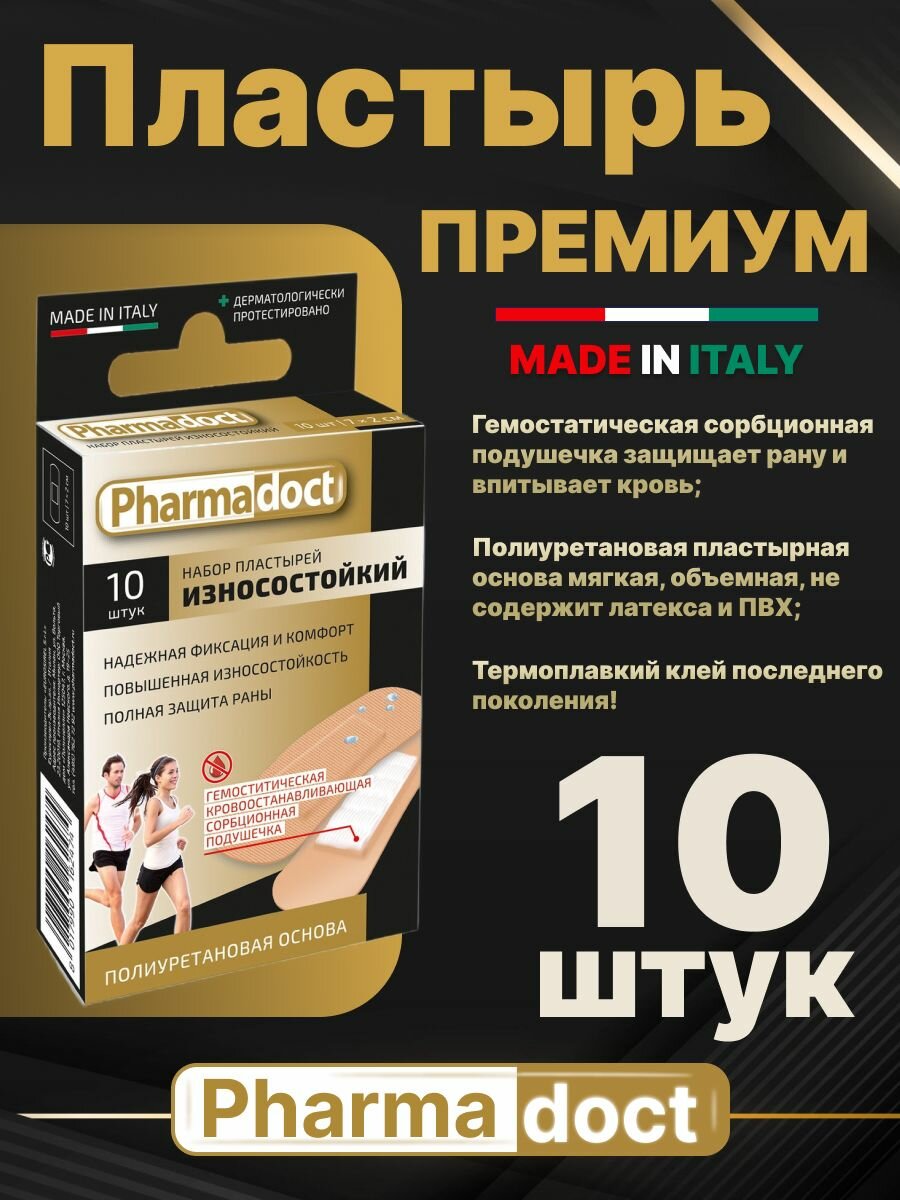 Пластырь бактерицидный износостойкий Pharmadoct, 10 шт, 7 х 2 см, медицинский пластырь