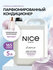 Кондиционер для белья Nice by Septivit, парфюмированный, канистра...