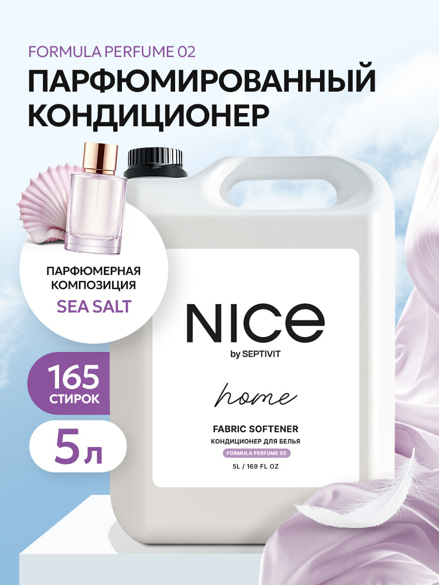 Кондиционер для белья Nice by Septivit, парфюмированный, канистра, 5 л
