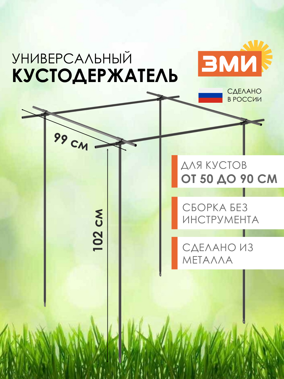 Кустодержатель, металлический, для сада и огорода, от производителя