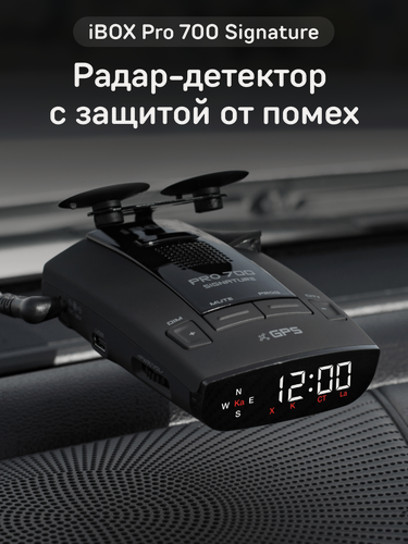 Изображение товара Радар-детектор iBOX PRO 700 Signature