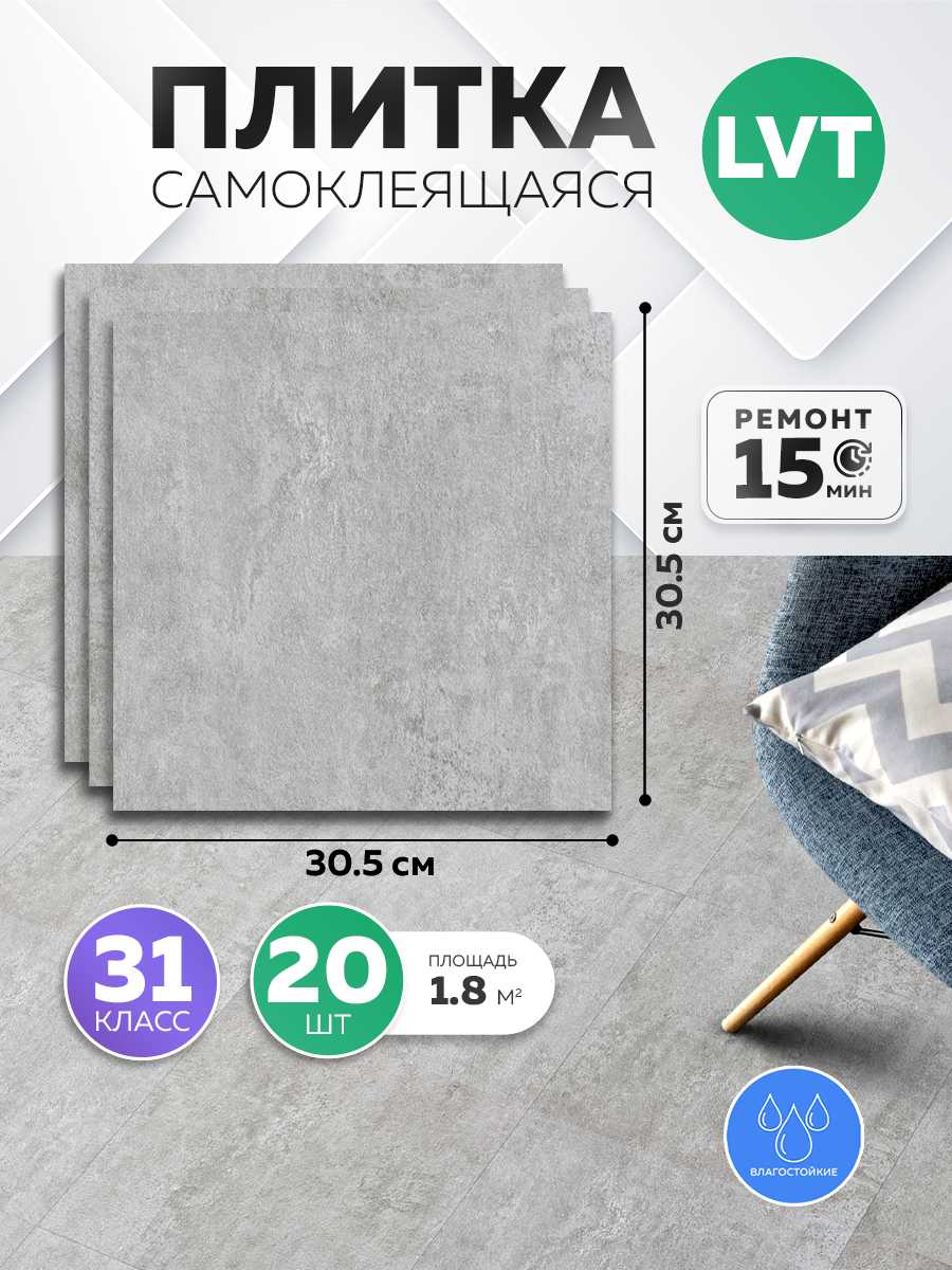 Плитка самоклеющаяся HOMFESK влагостойкая 30.5х30.5 см 20 шт.