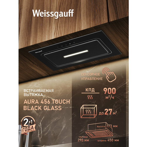 Кухонная встраиваемая вытяжка Weissgauff Aura 456 Touch Black Glass