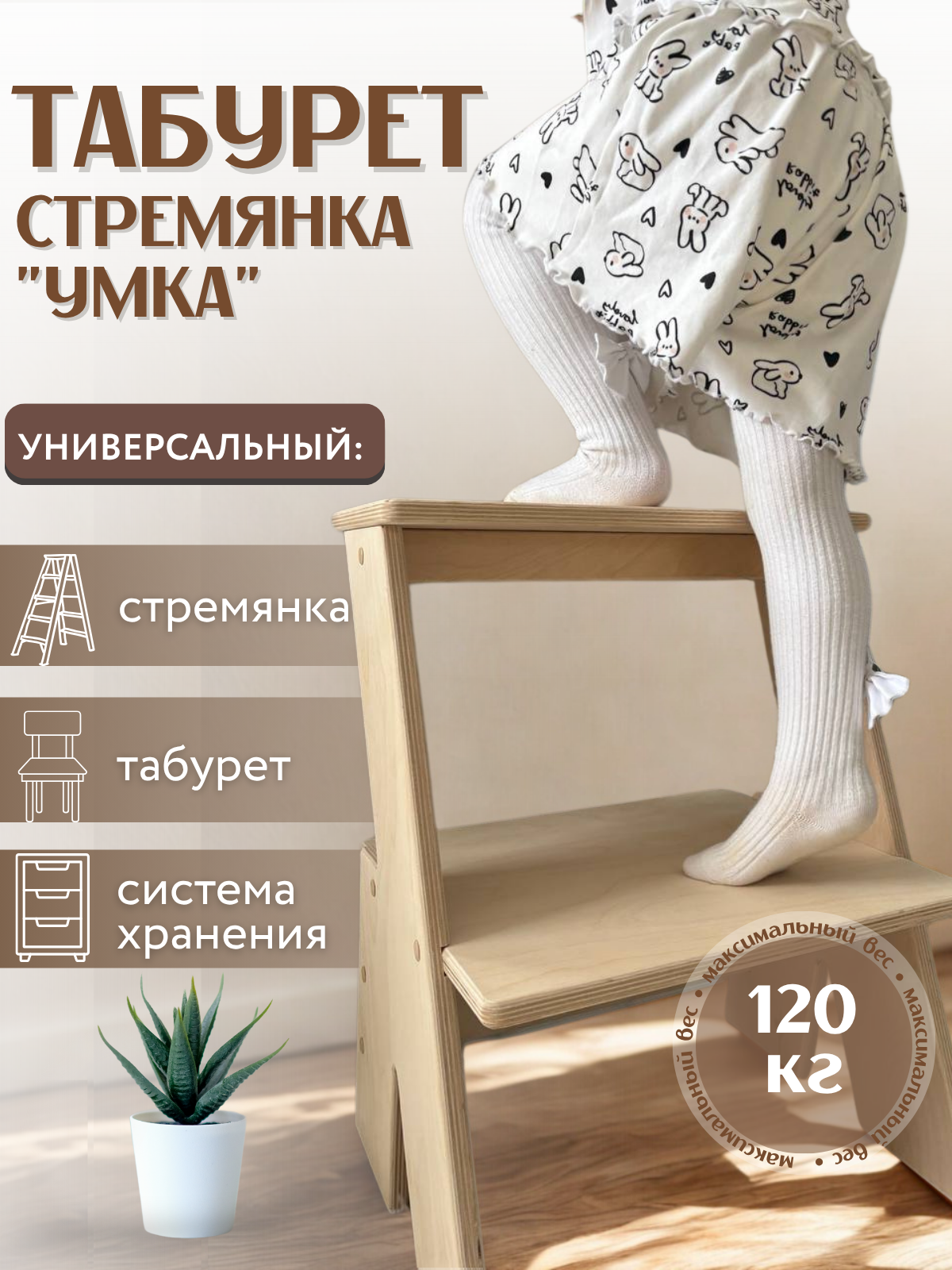 Табурет-стремянка 2 в 1 "УМКА" от Яндекс Маркет, фанера, максимальная нагрузка до 120 кг, 50 см
