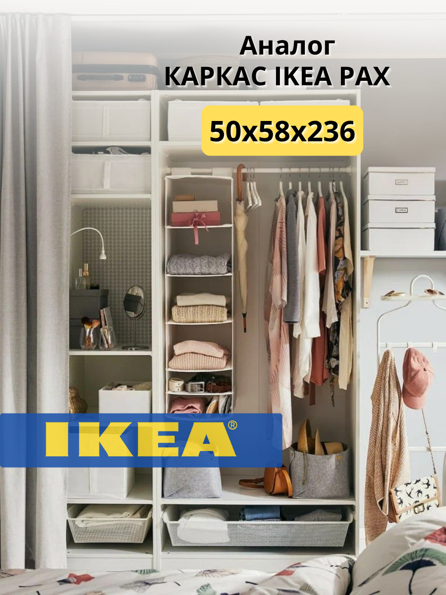 Каркас Ikea Pax Аналог/50х58х236/Белый классический/Шкаф Пакс