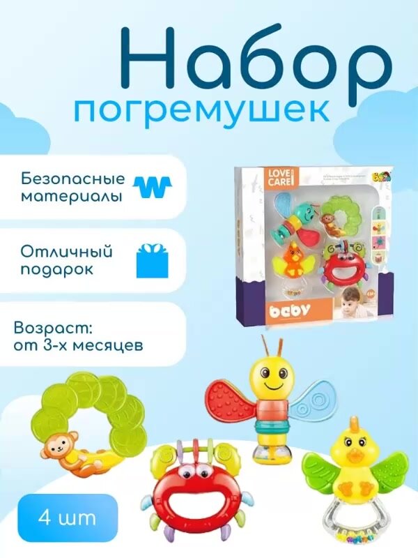 Набор погремушек — фото 1