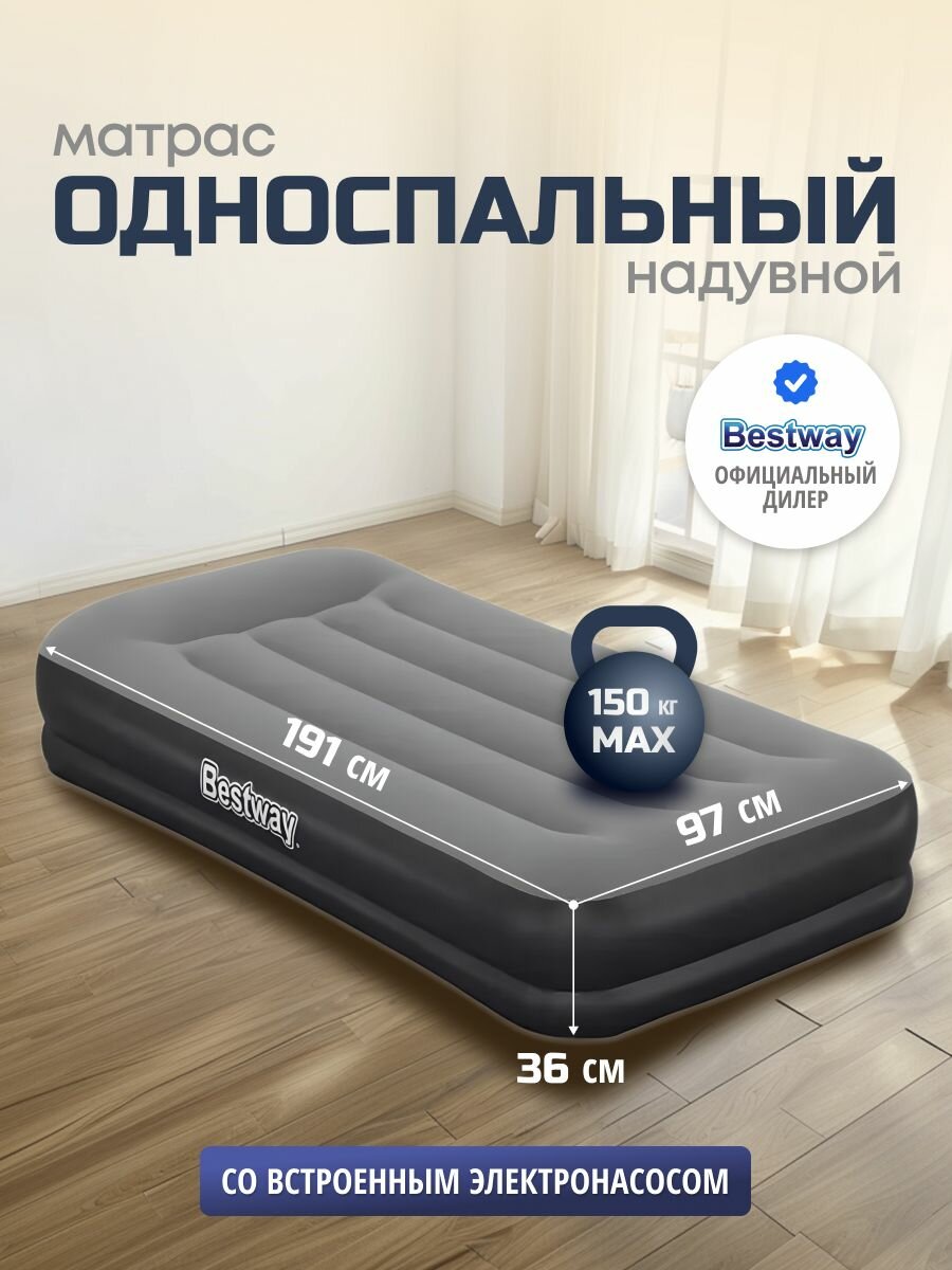 Матрас надувной Bestway 191х97х36 см 671BT насос встроенный электрический флокированный 150 кг