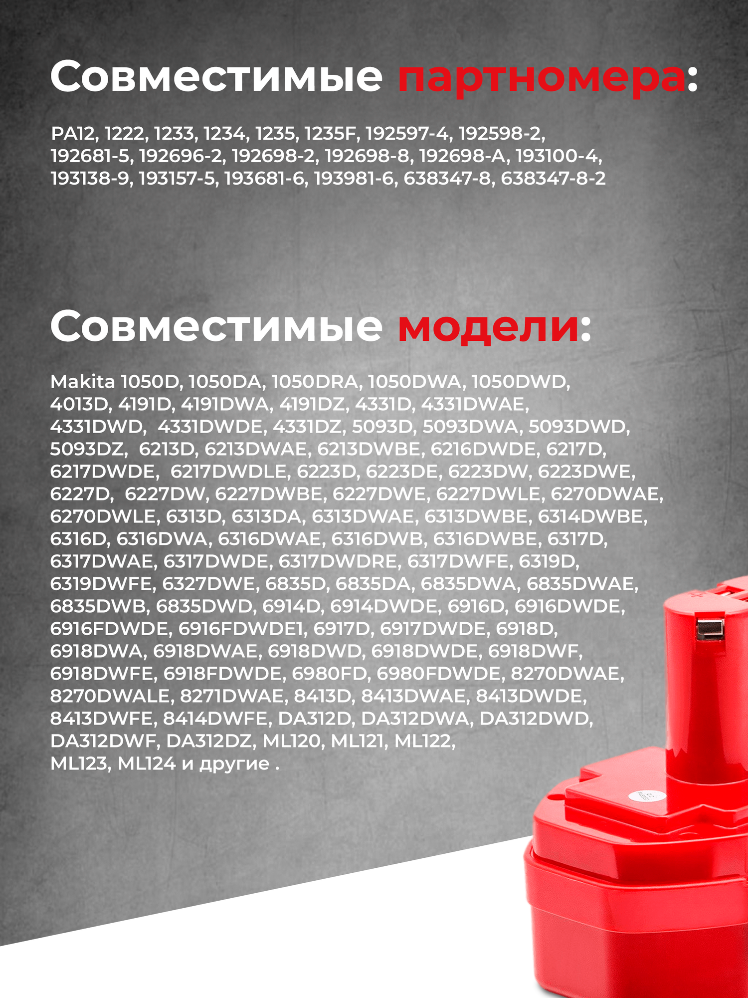 Аккумулятор для шуруповерта Makita 12V, PA12, 2Ah /6271D/6270D/1222/1220/ — фото 1