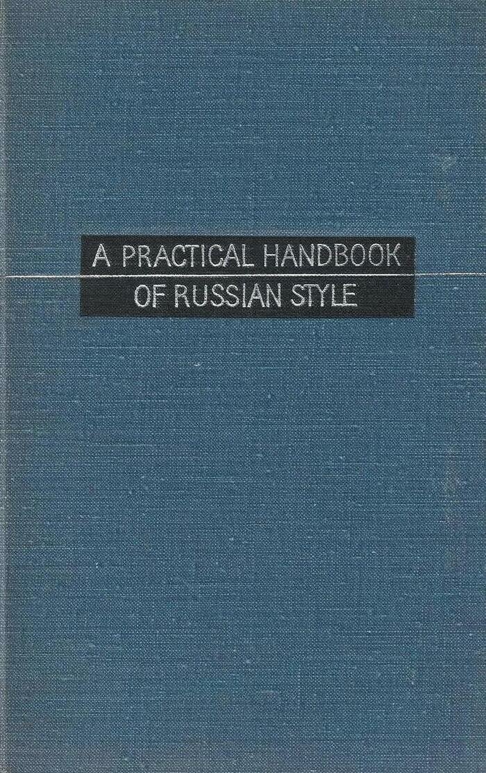 Practical handbook of russian style / Практическая стилистика русского языка