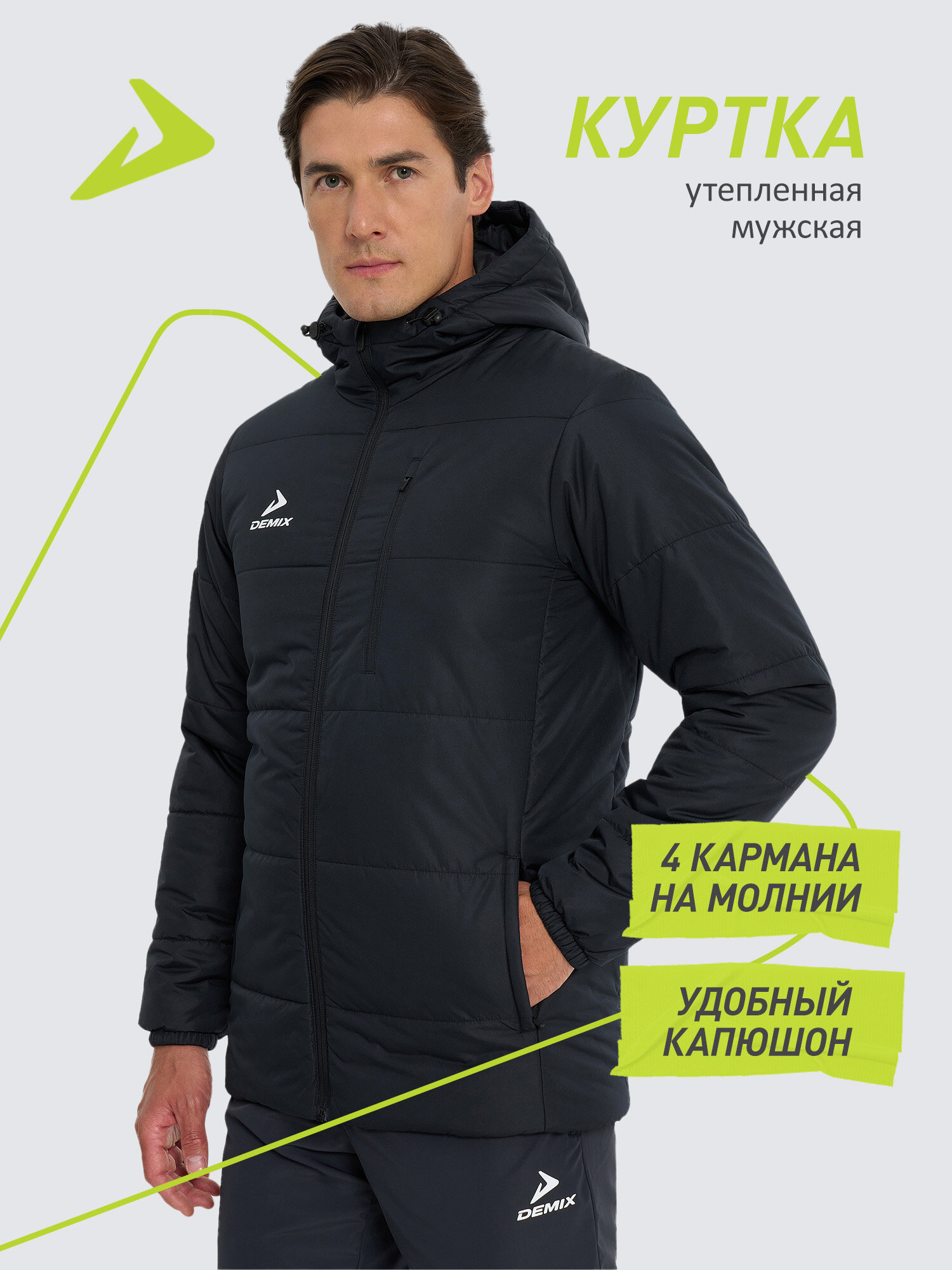 Куртка Demix Pad Jacket размер 46 черный