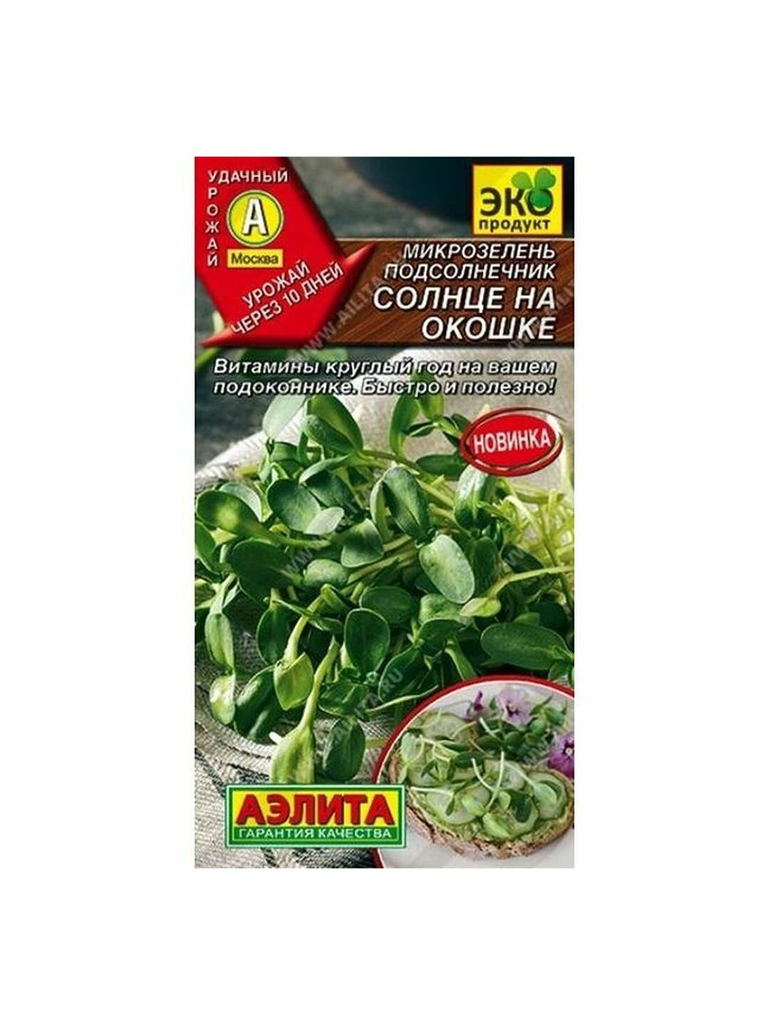 Семена Микрозелень Подсолнечник - 