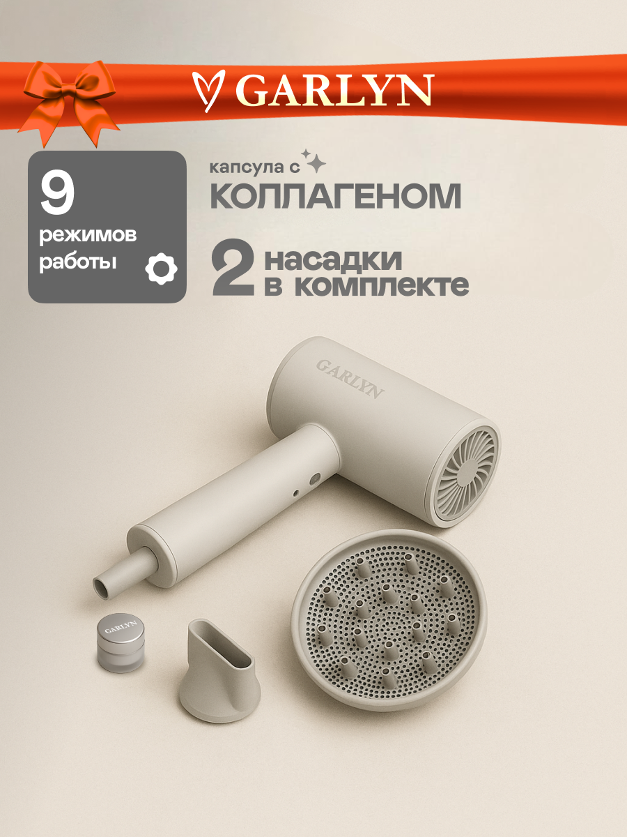 Фен GARLYN Hair Pro 5. Мощность 2000 Вт. 9 режимов работы. Уровень шума 79 дБ.