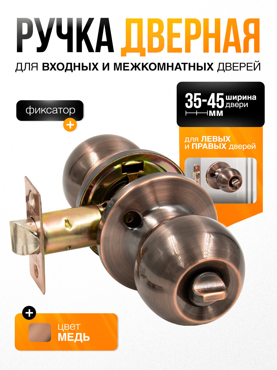 Ручка дверная межкомнатная с защелкой и фиксатором, без ключей, Титан 706-03 АС античная медь