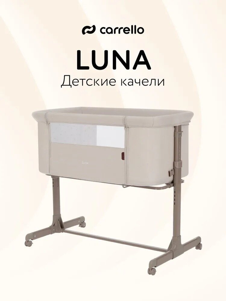 Кроватка-колыбель/детская приставная кроватка Carrello Luna, бежевая
