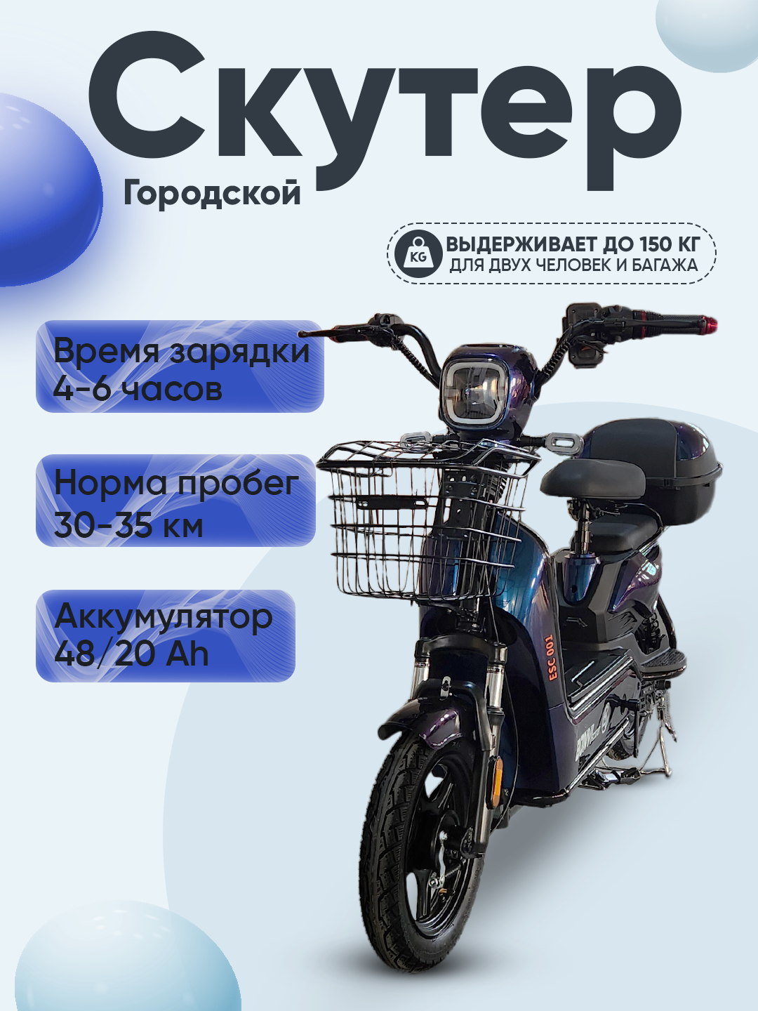 Электроскутер BONVI 2210 ID 6121, 250Вт, максимальная скорость 30км/ч синий