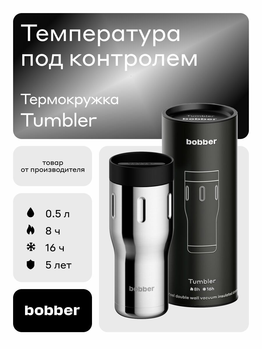 Термокружка для автомобиля 0.5 л металлическая /Bobber Tumbler сталь/вакуумная непроливайка для кофе