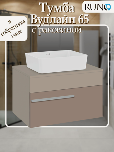 Изображение товара Тумба с раковиной подвесная Runo Вудлайн 65, розовый-бежевый, раковина Тренд