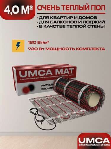 Изображение товара Теплый пол 4,0 м2/720Вт электрический мат под плитку UMCA 180 Вт/м2