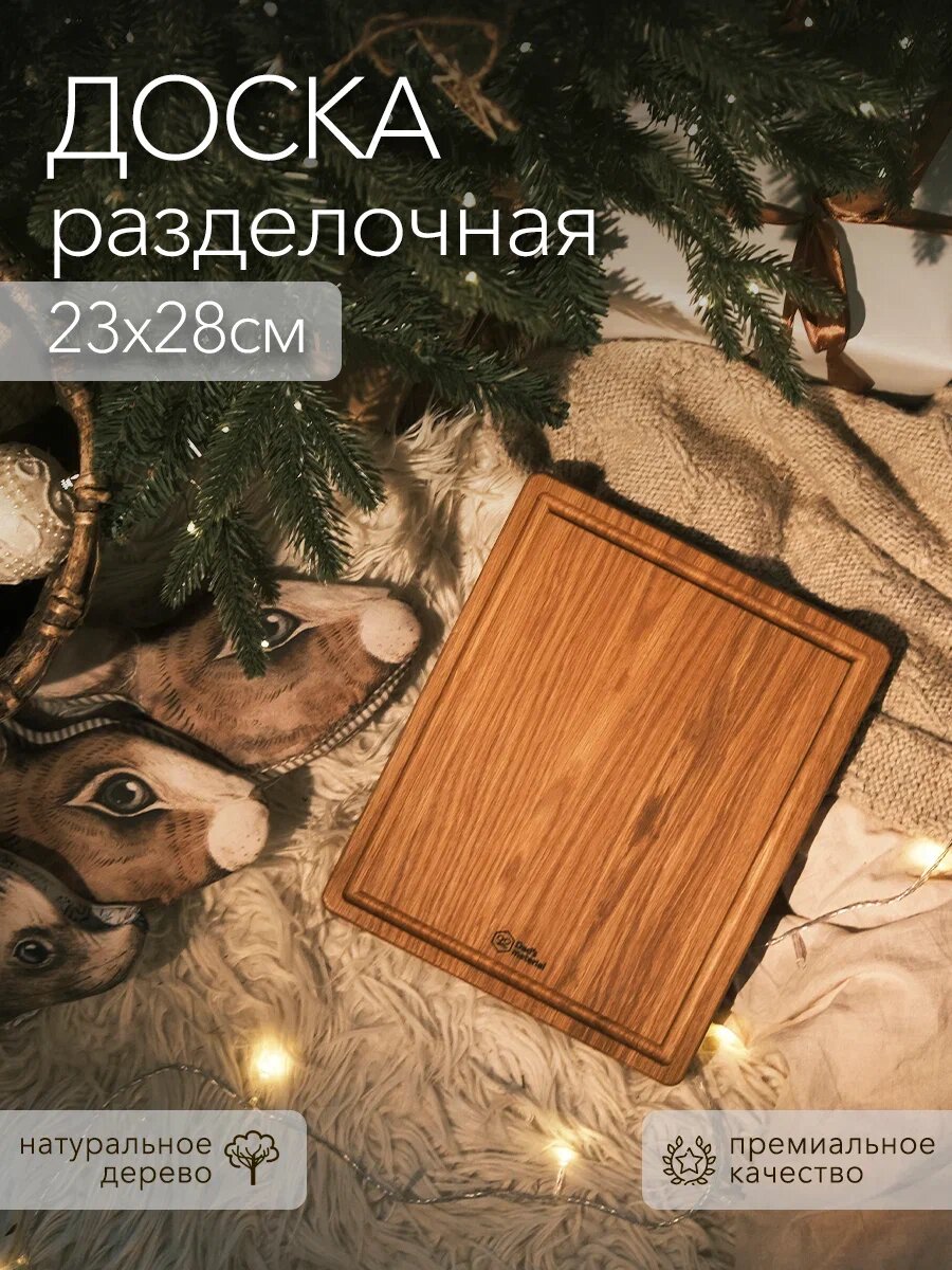 Разделочная доска средняя Лайт с желобом Dad's material, натуральное дерево, прямоугольная — фото 1