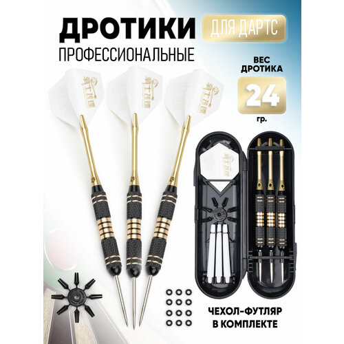 Дротики для дартс профессиональные 22гр. комплект 3 шт.